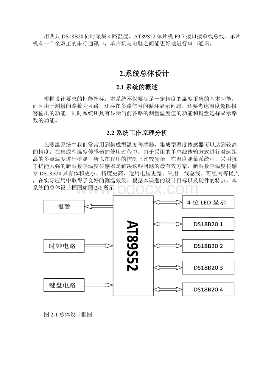 安全检测技术厂房的温度检测与监控系统设计.docx_第3页