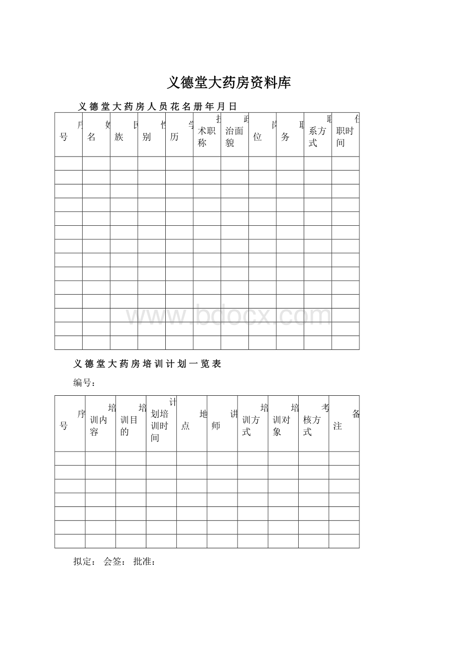 义德堂大药房资料库.docx