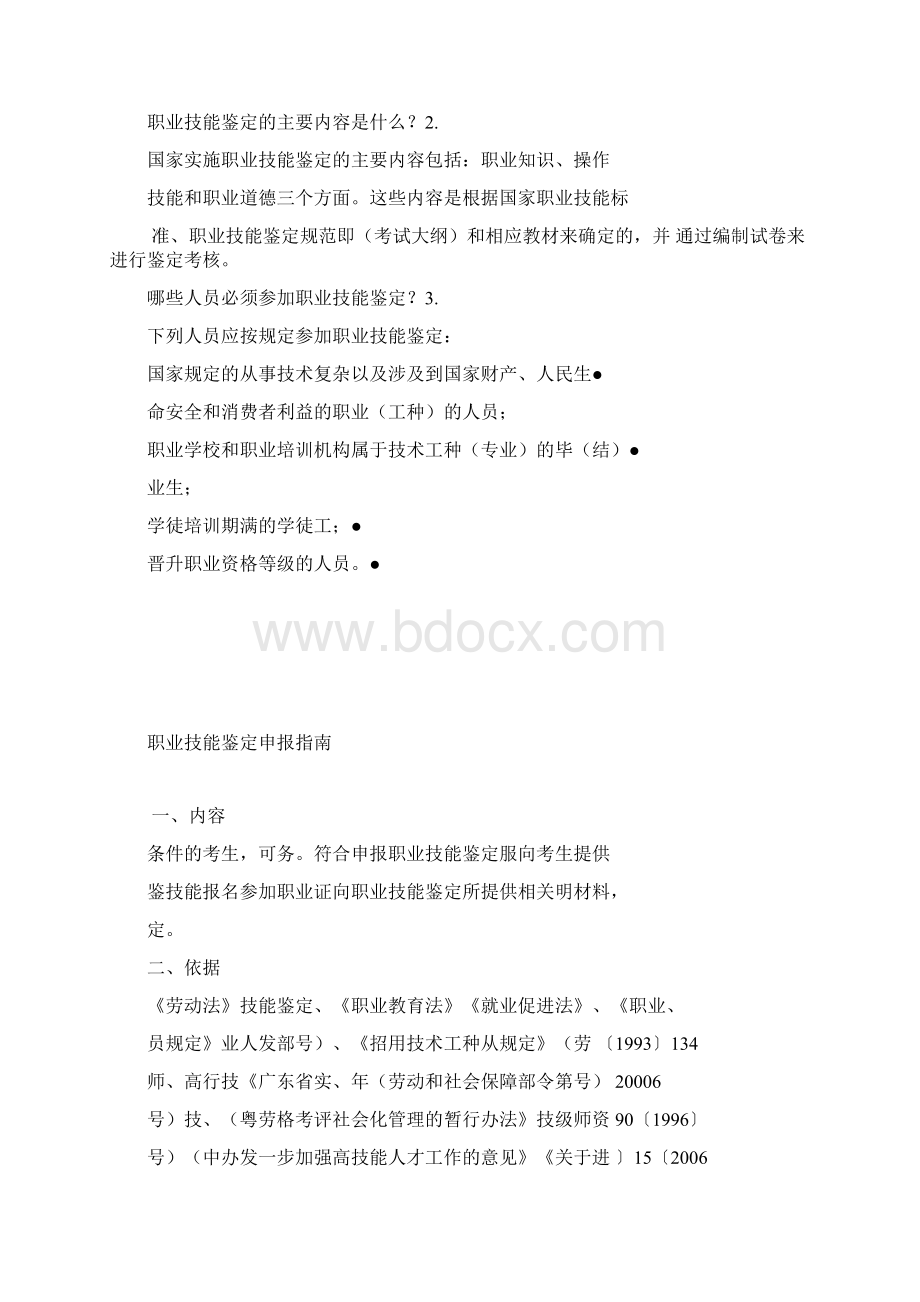 职业资格证书规定.docx_第3页