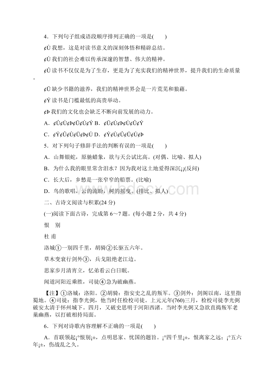 人教版江西省九年级语文上册第一单元检测卷含答案.docx_第2页