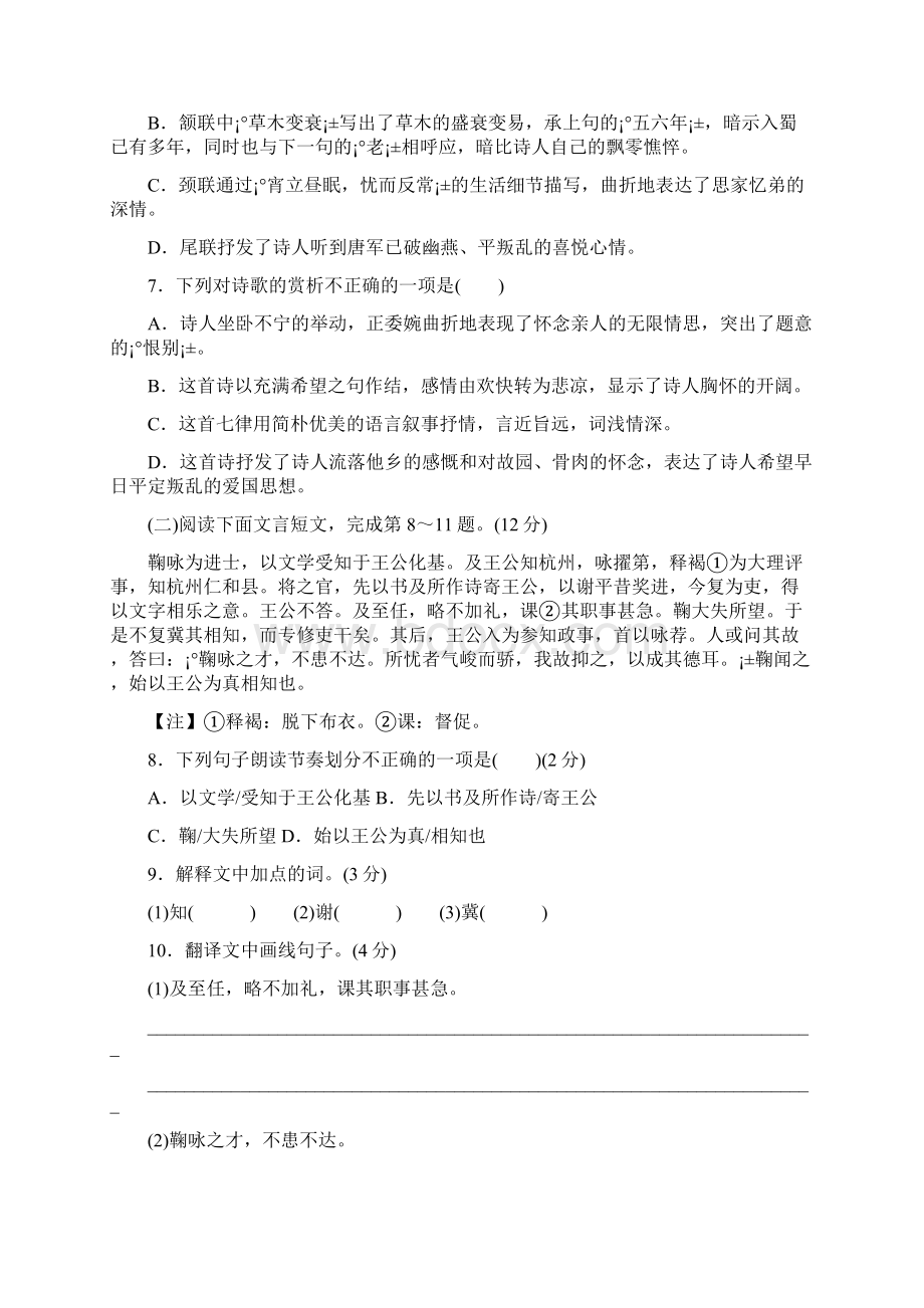 人教版江西省九年级语文上册第一单元检测卷含答案.docx_第3页