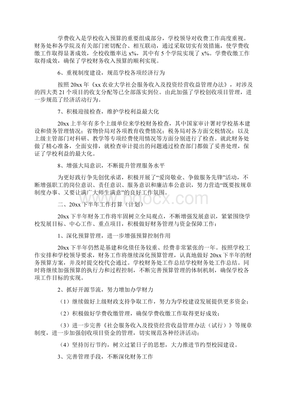 学校财务上半年工作总结范文.docx_第2页