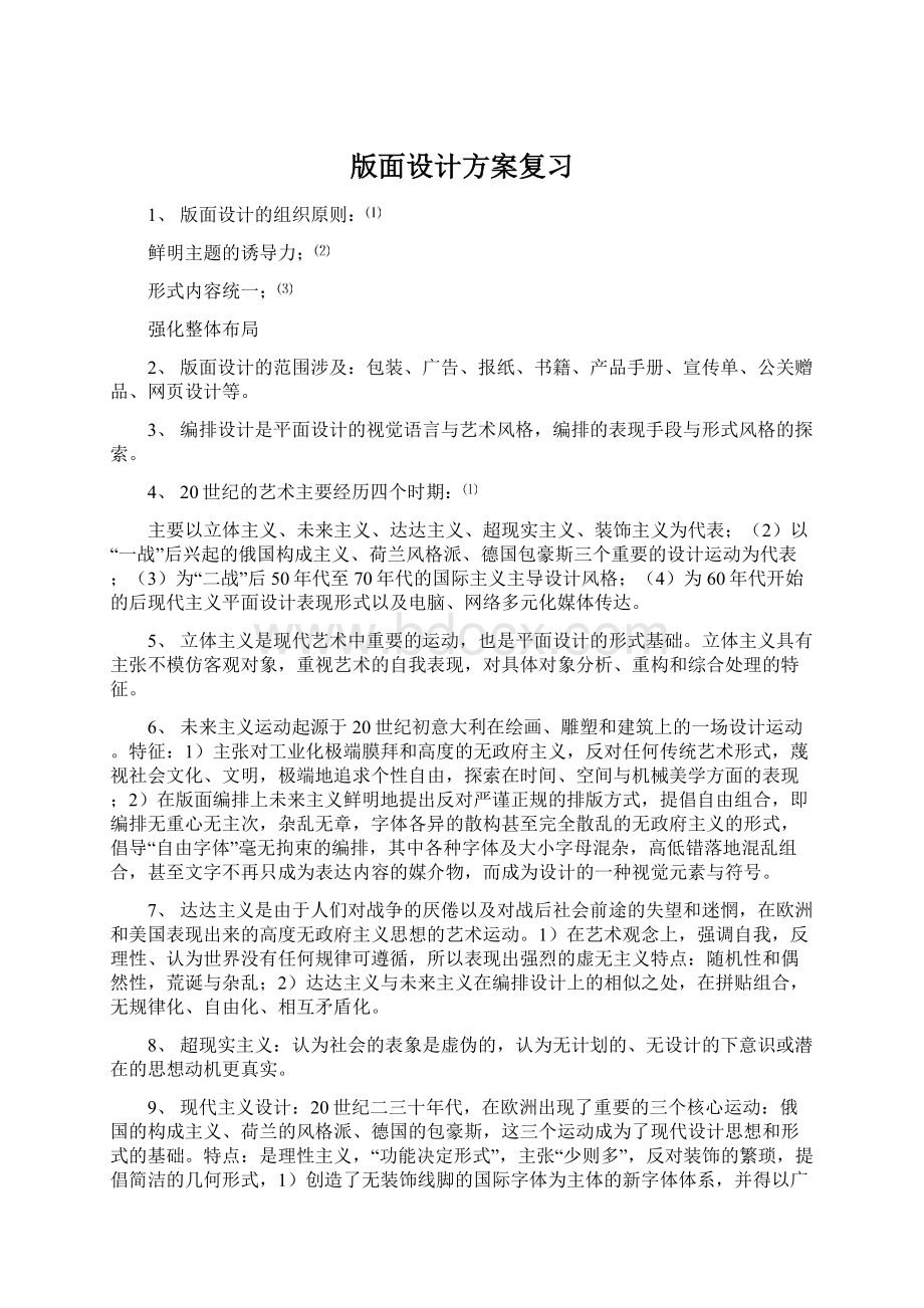 版面设计方案复习Word下载.docx_第1页