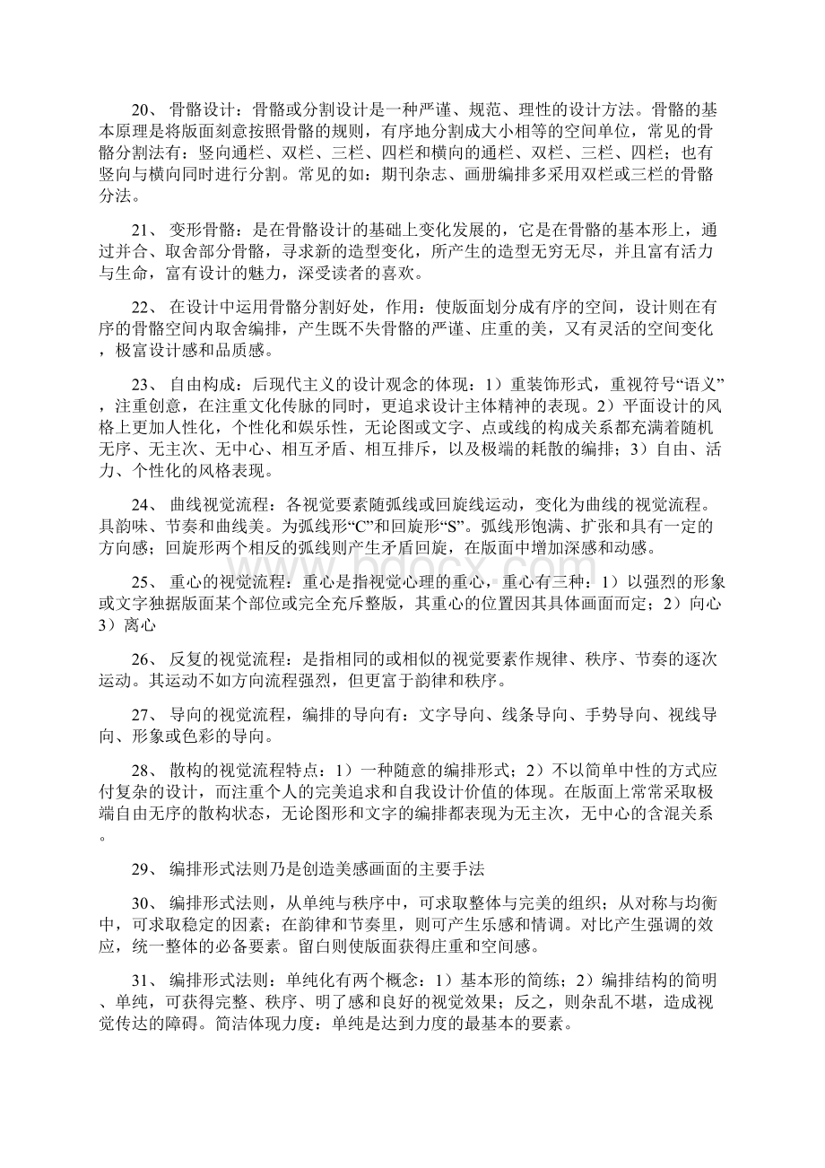 版面设计方案复习Word下载.docx_第3页