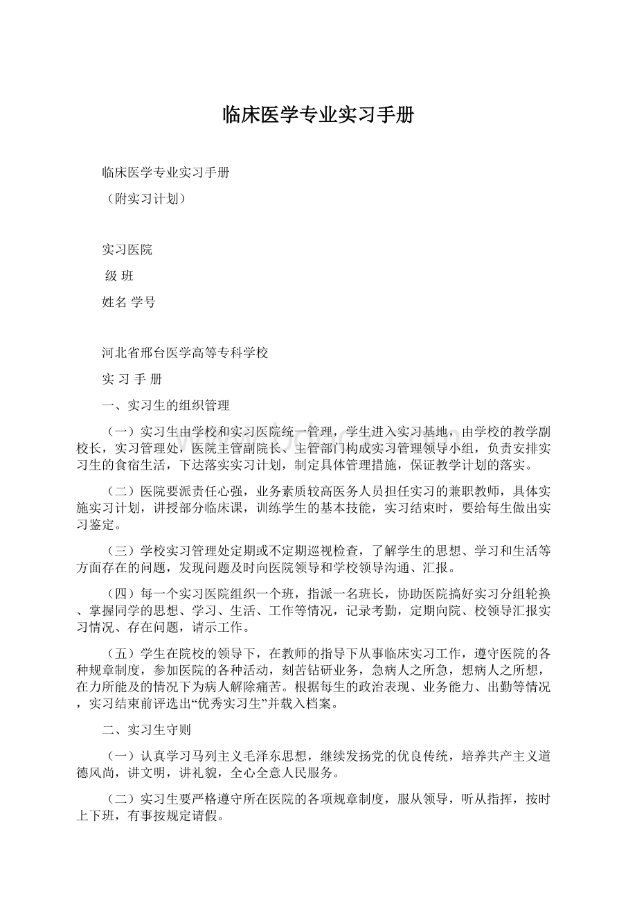 临床医学专业实习手册.docx_第1页