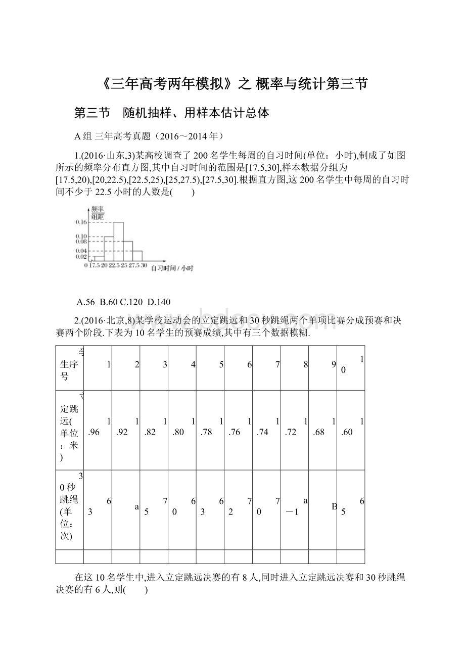 《三年高考两年模拟》之 概率与统计第三节Word文件下载.docx_第1页