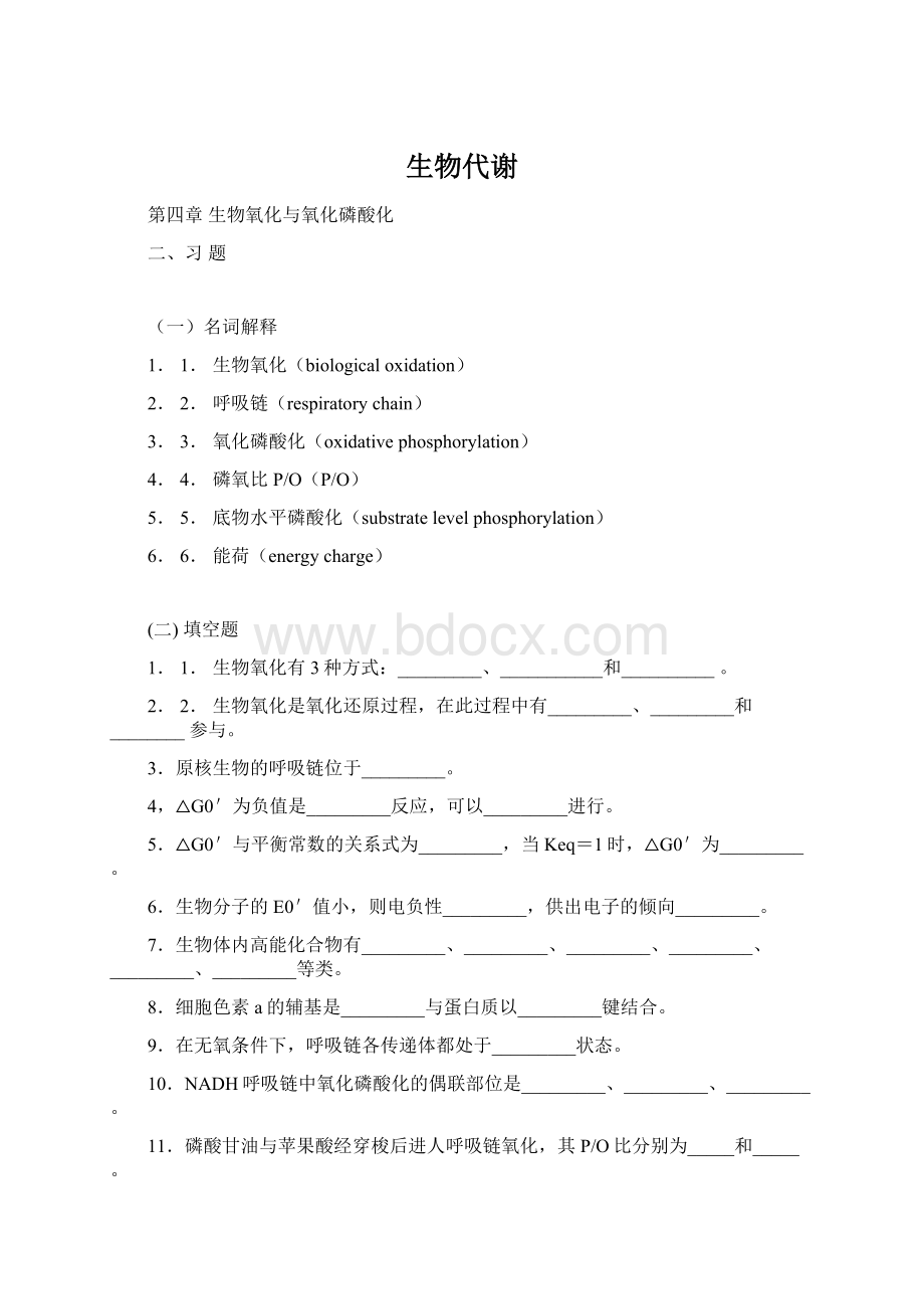 生物代谢.docx_第1页