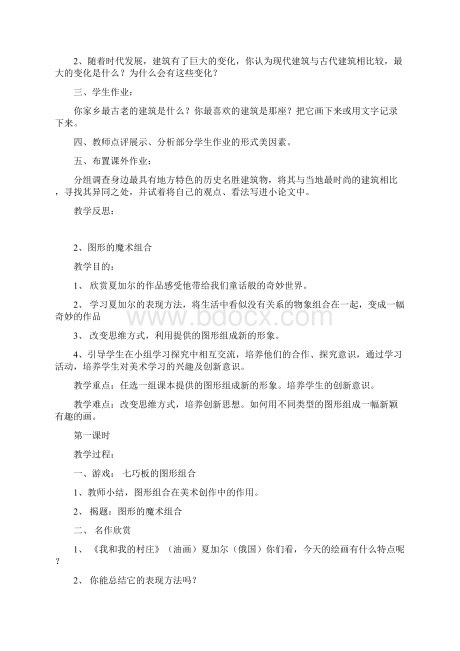 人美版六年级上期美术教案全册剖析Word格式.docx_第3页