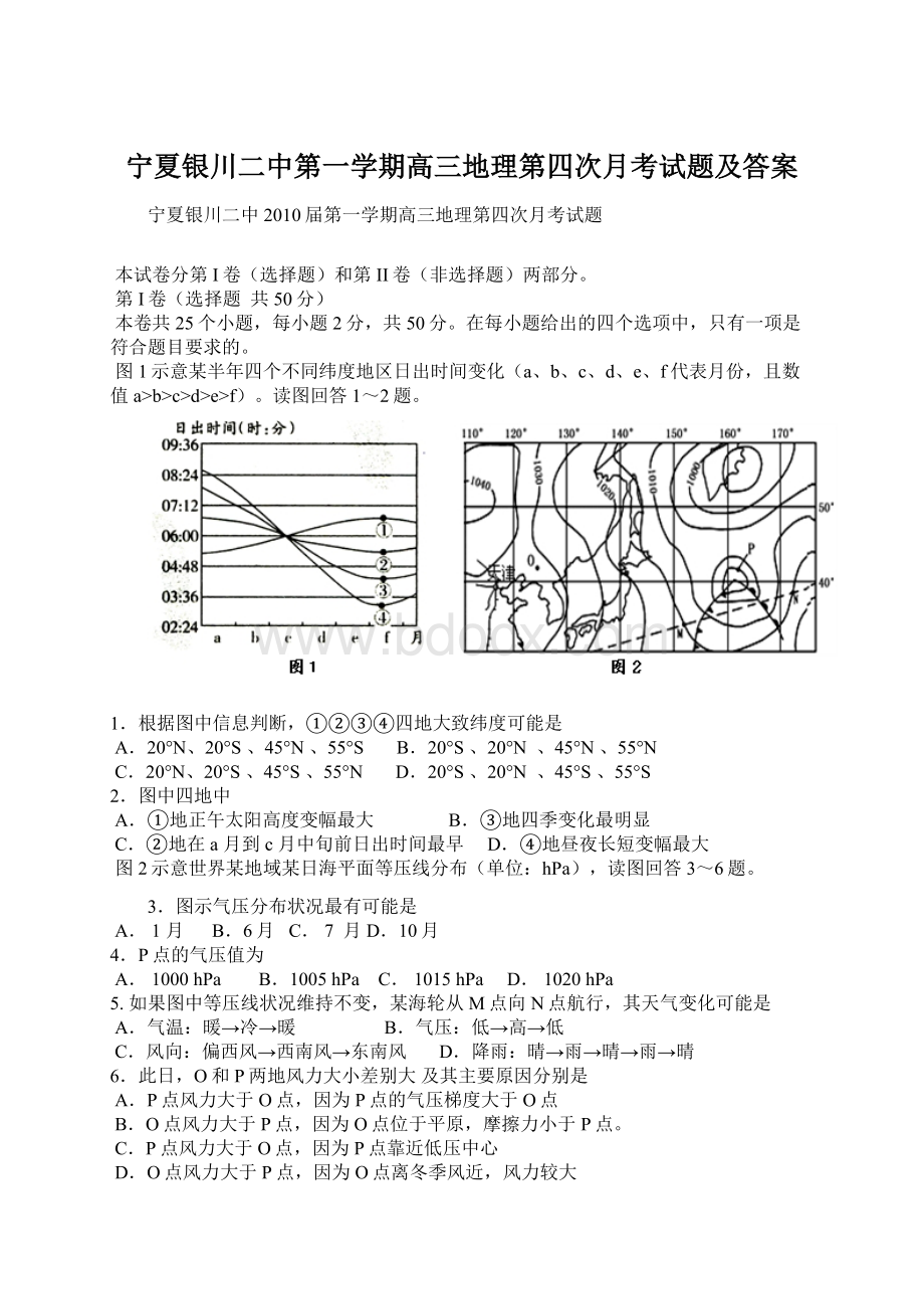 宁夏银川二中第一学期高三地理第四次月考试题及答案Word格式文档下载.docx