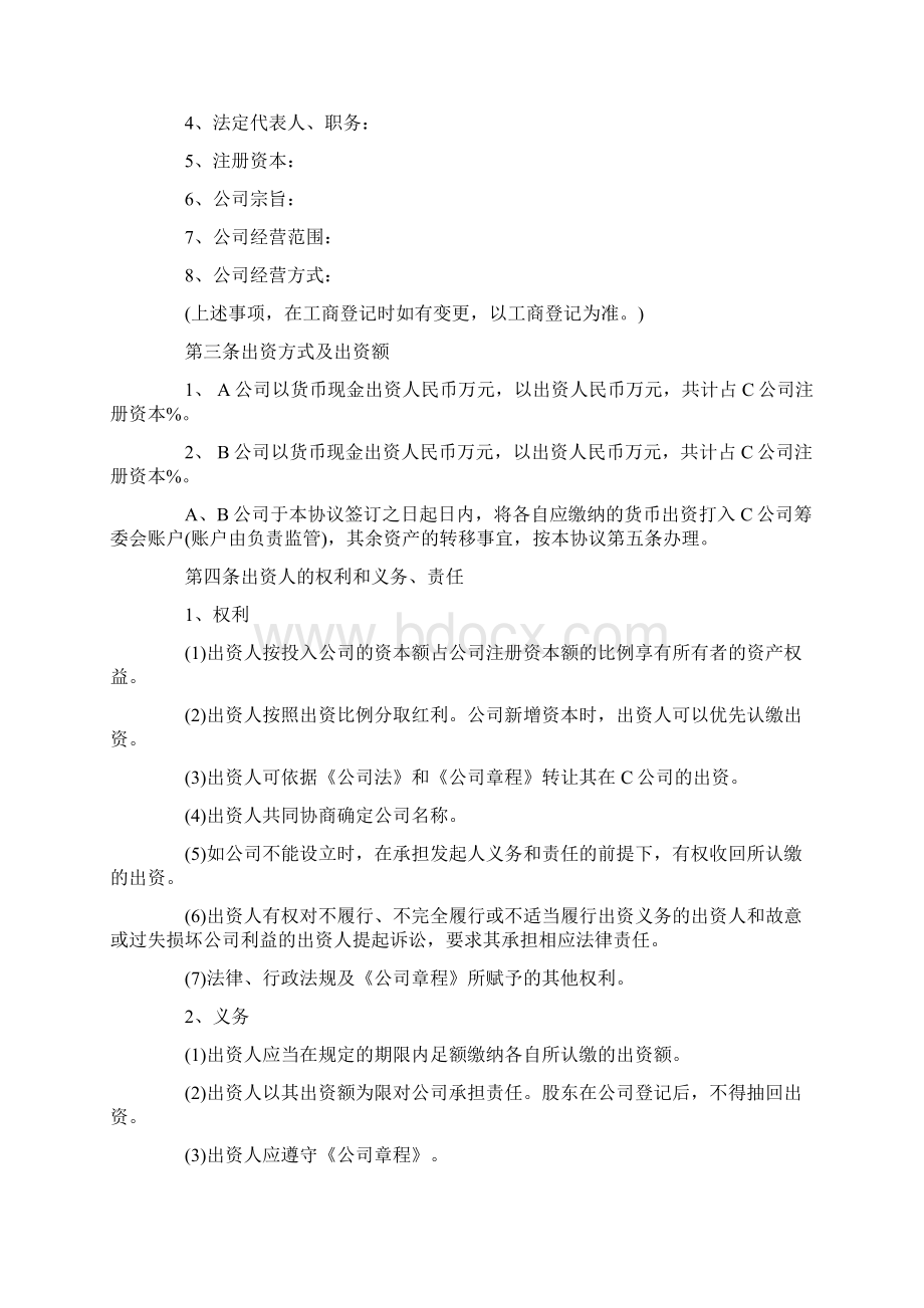 股东出资证明书最新5篇.docx_第3页