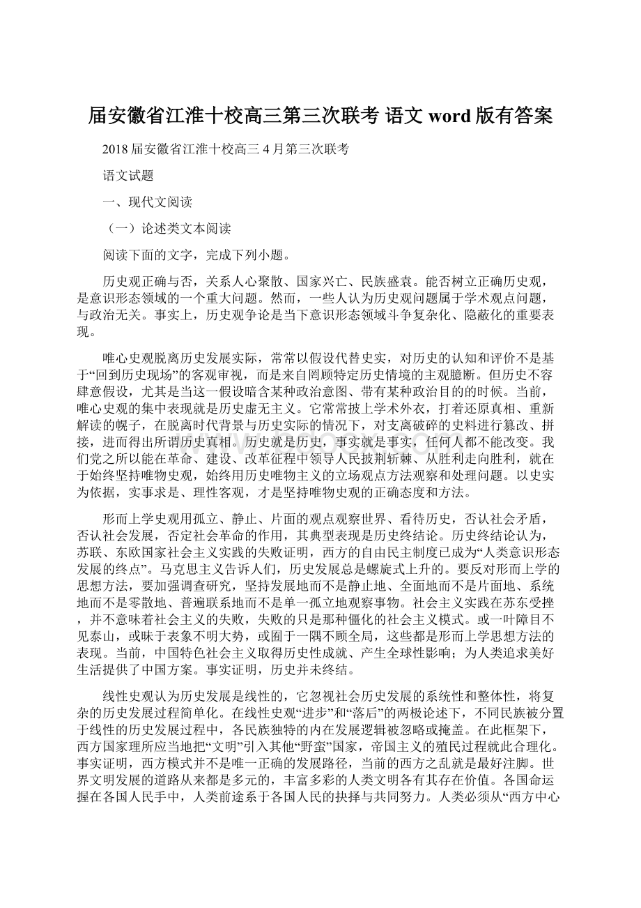 届安徽省江淮十校高三第三次联考 语文word版有答案.docx