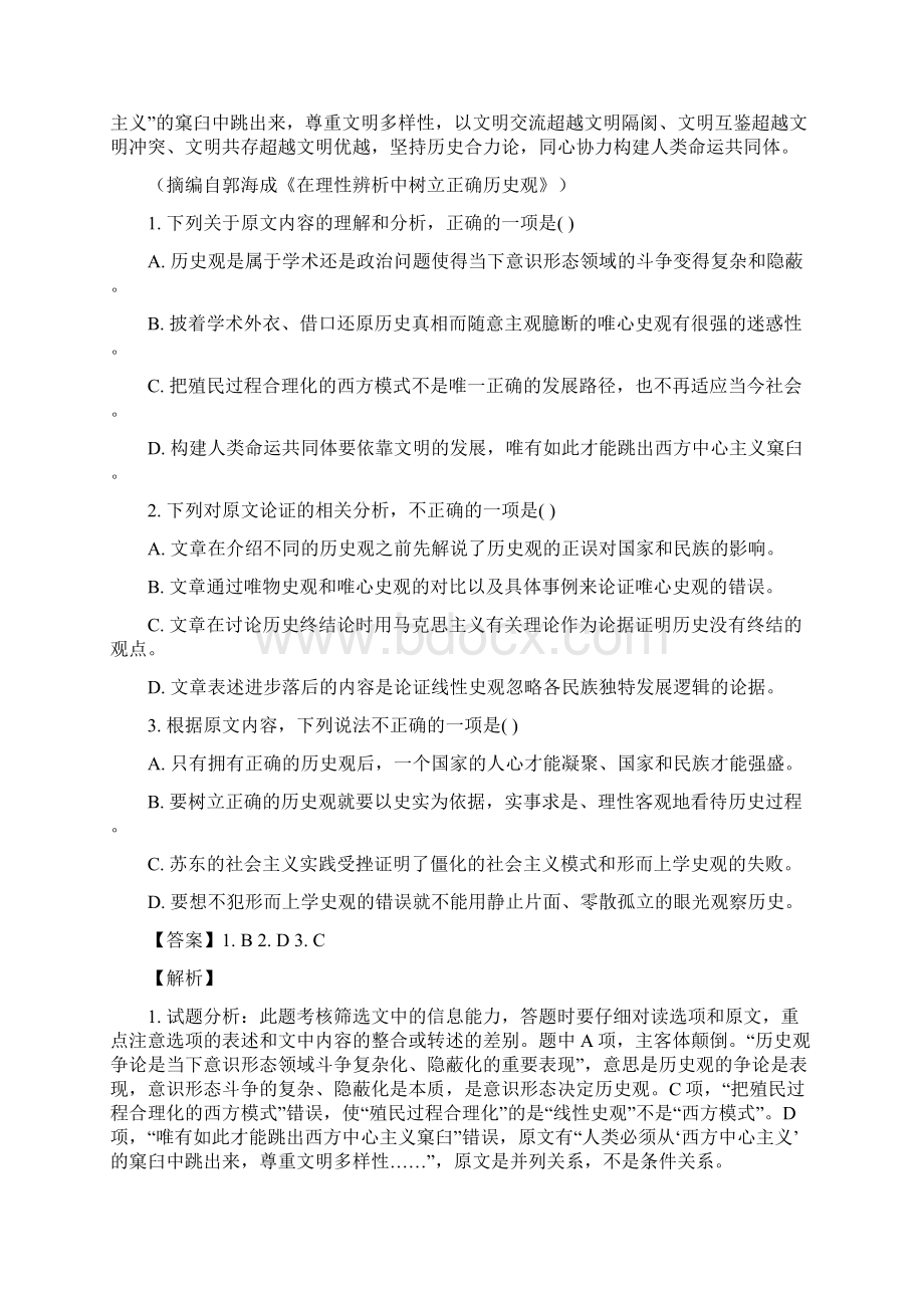 届安徽省江淮十校高三第三次联考 语文word版有答案Word文档格式.docx_第2页