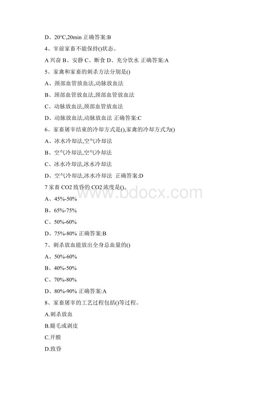 食品工艺学练习题肉制品.docx_第2页