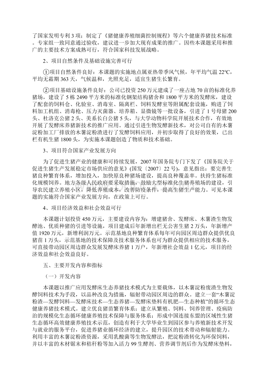 发酵床养猪项目可行性研究报告.docx_第2页