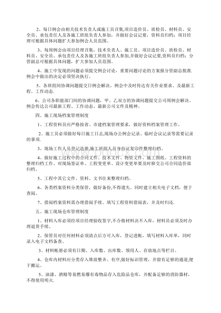 项目管理部管理制度doc.docx_第2页