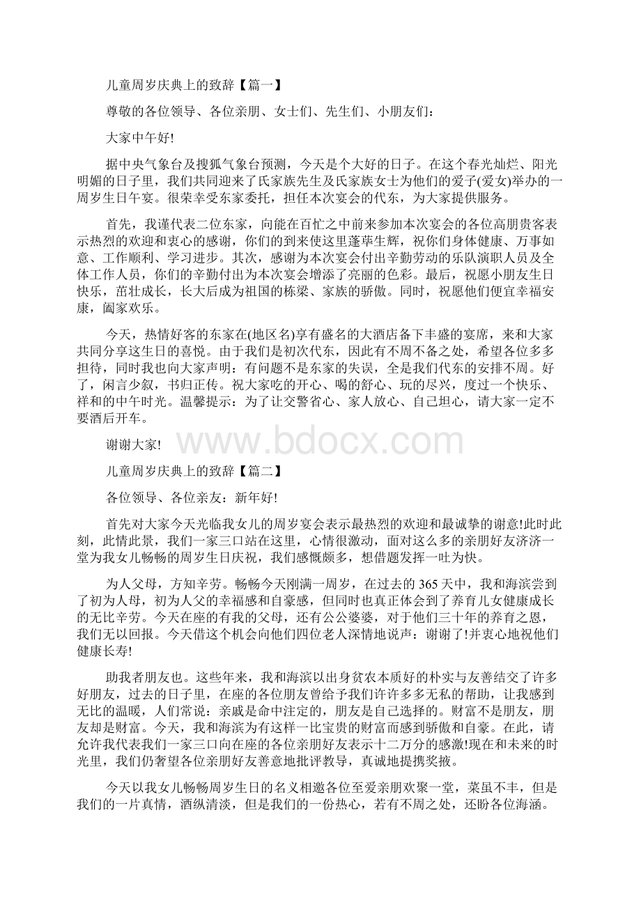 房地产开业庆典讲话稿Word文档格式.docx_第3页