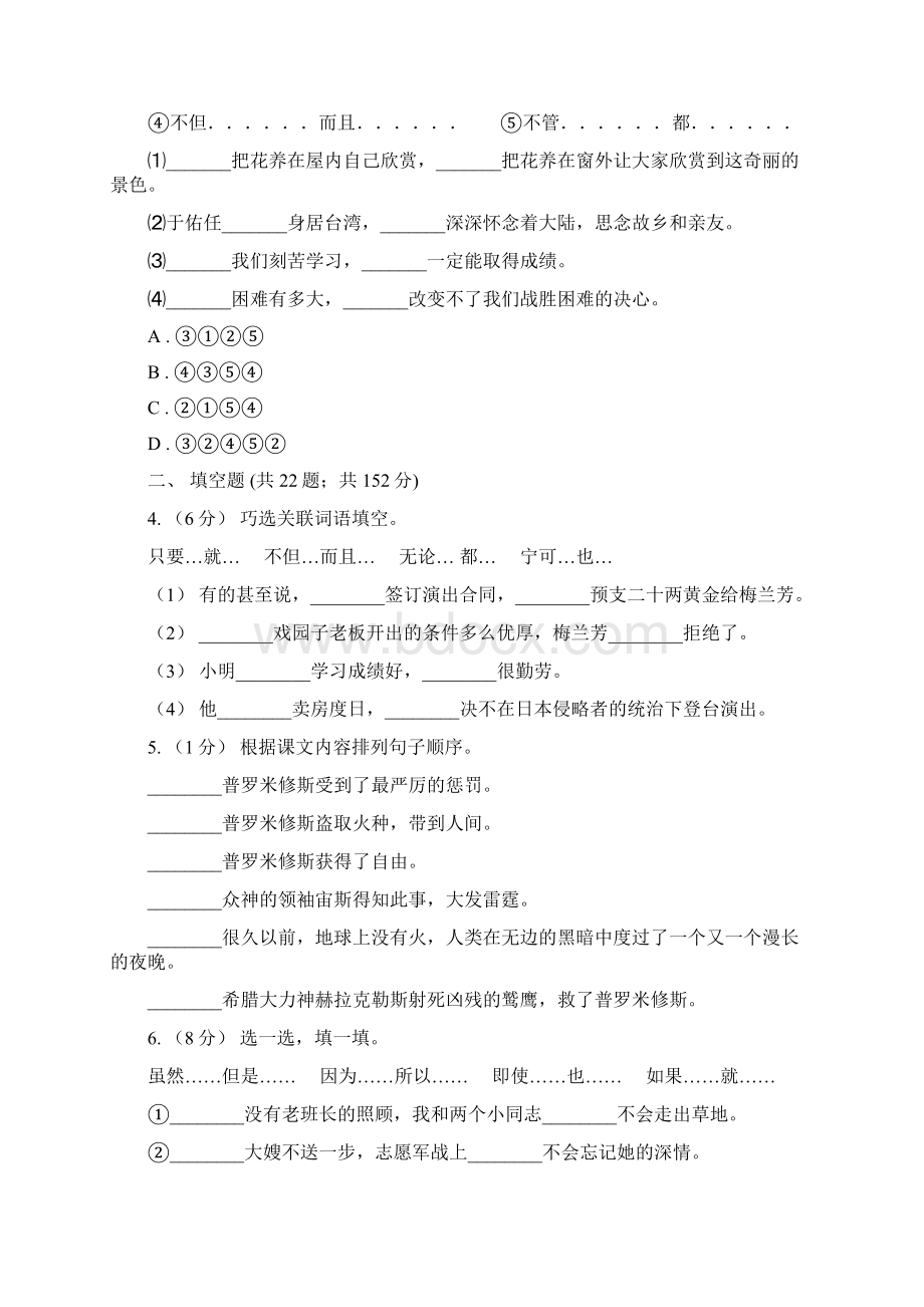 西师大版备考小升初考试语文复习专题08句子复习一I卷.docx_第2页