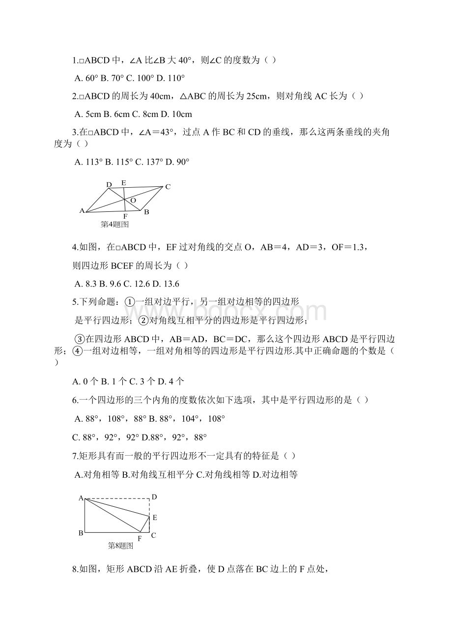 人教版八年级数学四边形知识点.docx_第3页