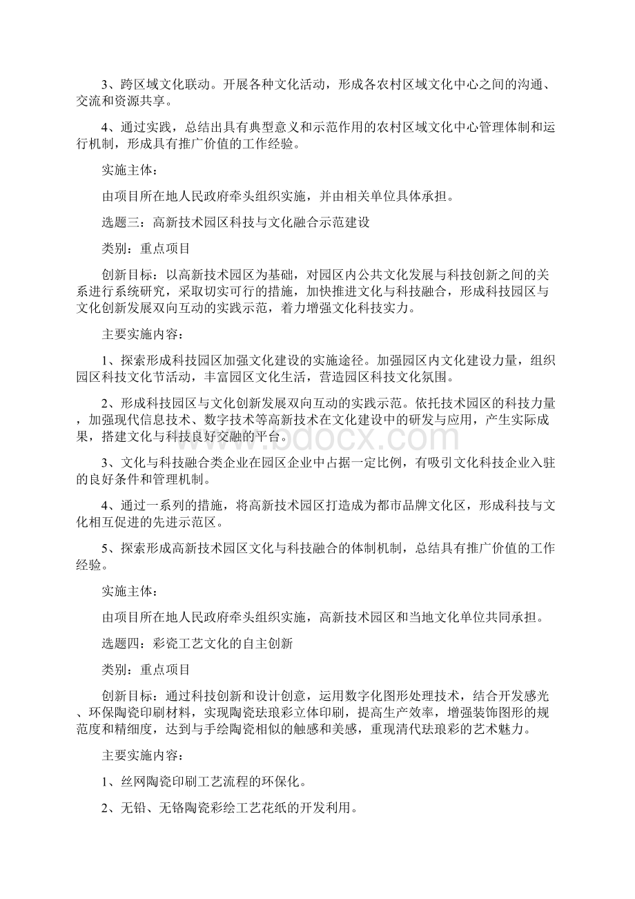 度国家文化创新工程项目选题Word文档下载推荐.docx_第2页