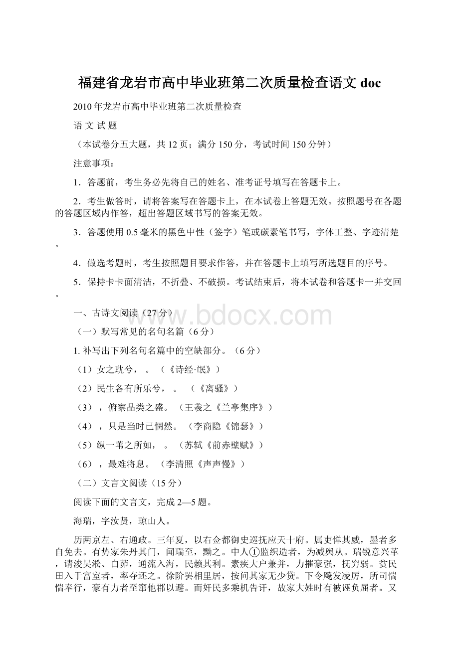 福建省龙岩市高中毕业班第二次质量检查语文docWord文件下载.docx_第1页