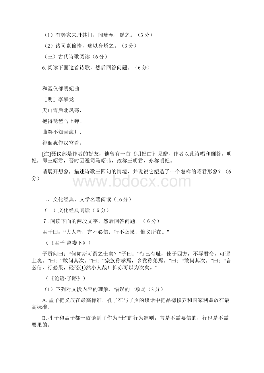 福建省龙岩市高中毕业班第二次质量检查语文doc.docx_第3页