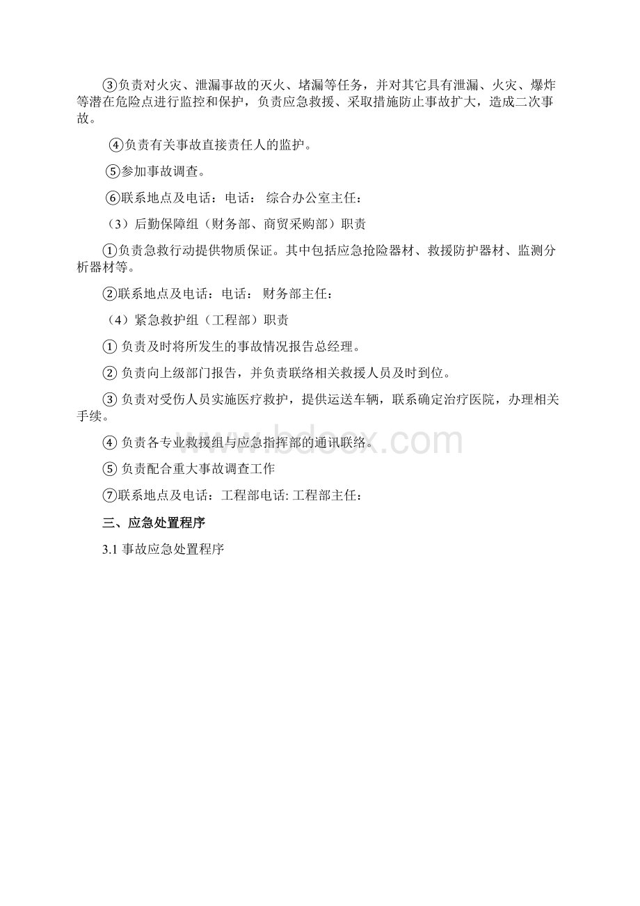 火灾专项应急预案.docx_第3页