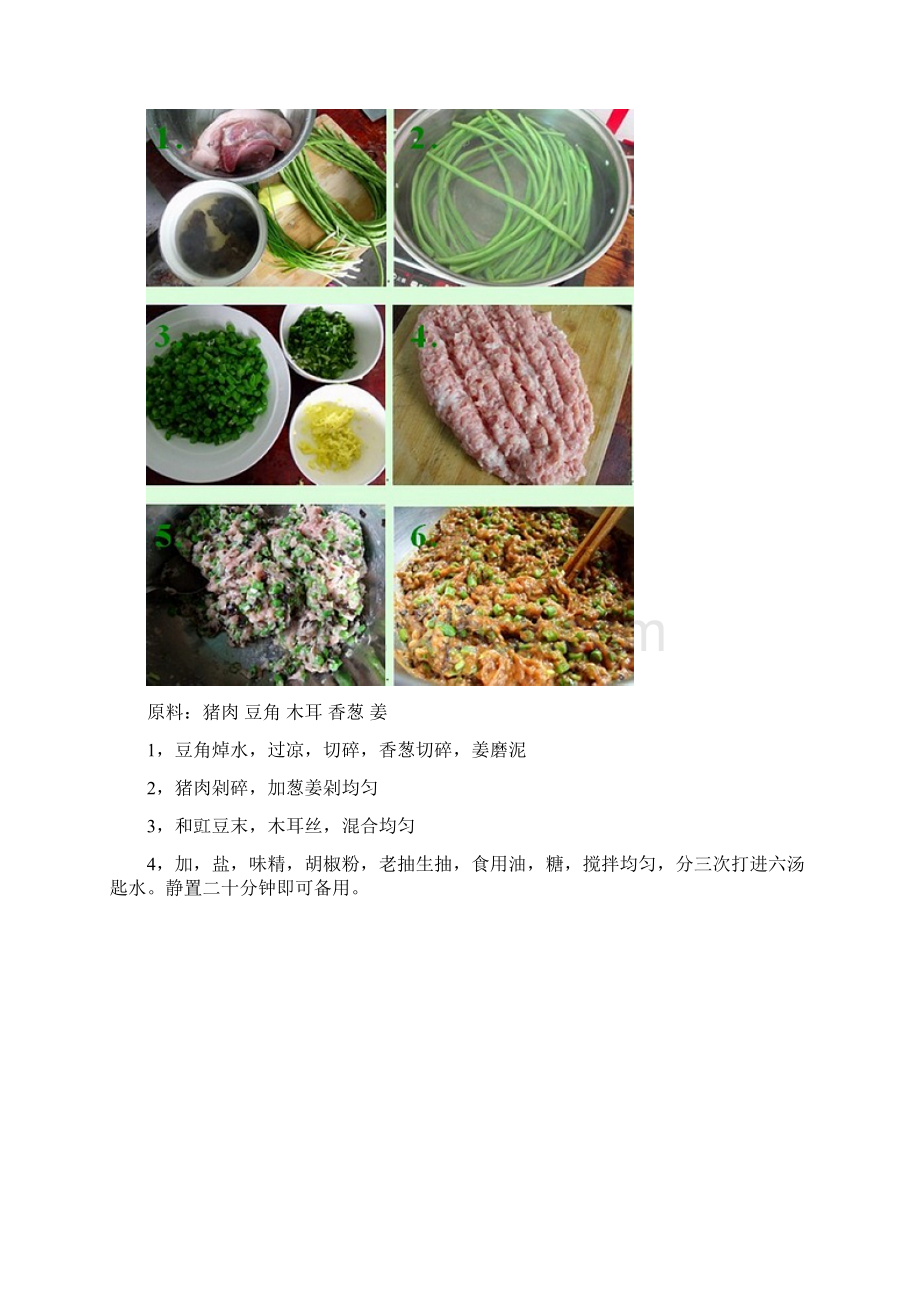 饺子的做法Word文件下载.docx_第3页