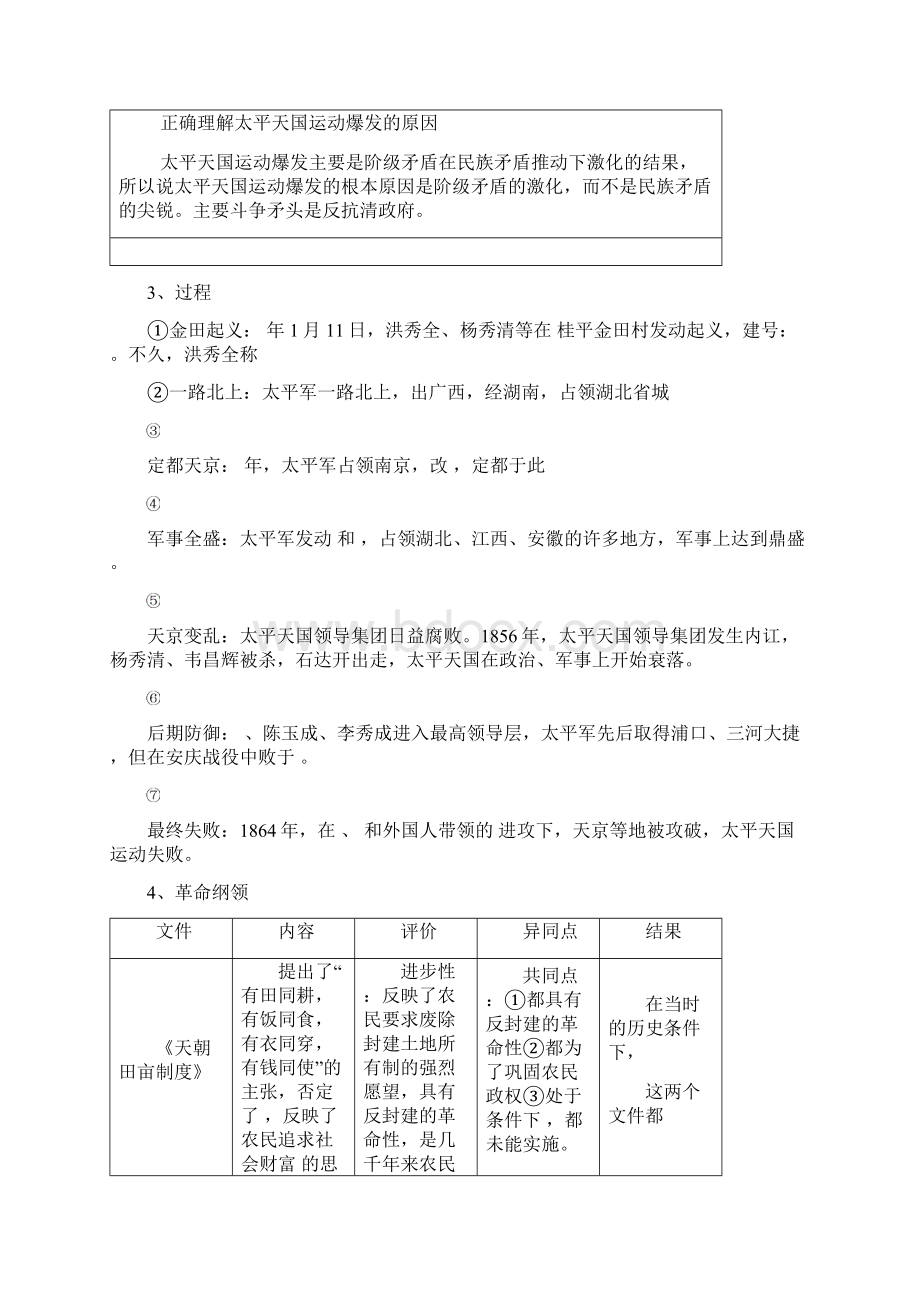 统编人教版必修中外历史纲要上册第17课国家出路的探索与列强侵略的加剧学案.docx_第2页