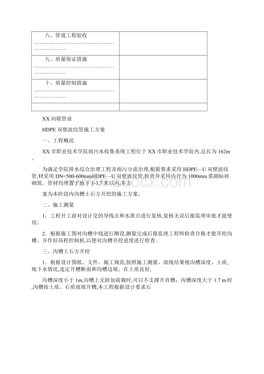 HDPE双壁波纹管工程施工记录与隐蔽工程验收记录文本.docx_第2页