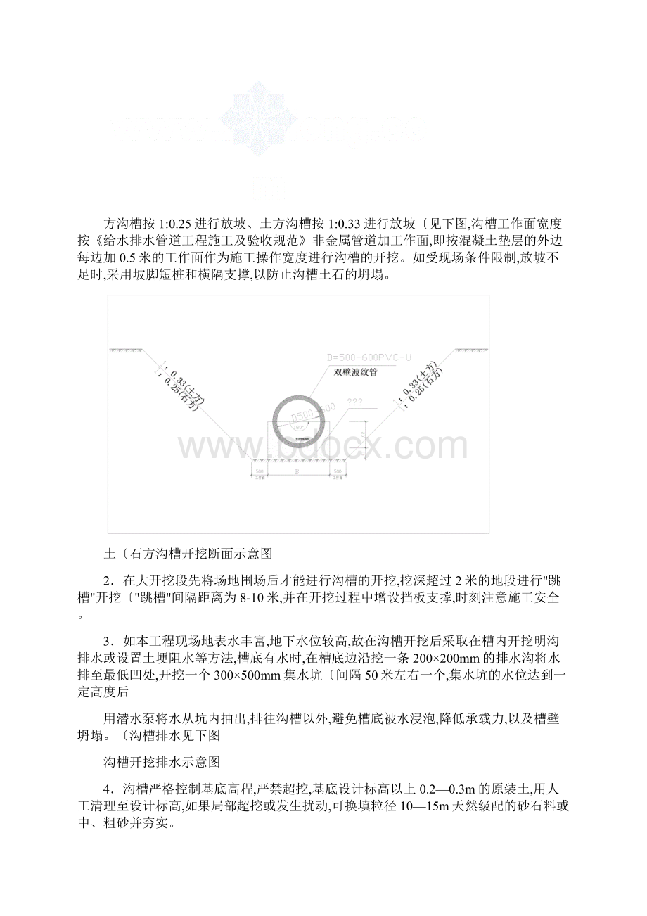 HDPE双壁波纹管工程施工记录与隐蔽工程验收记录文本.docx_第3页