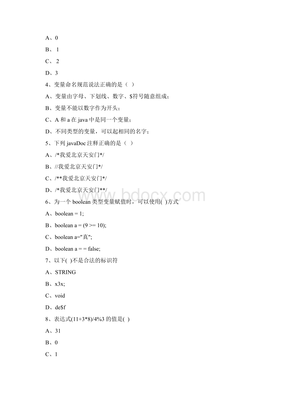 JAVA试题及答案50道选择题Word文档下载推荐.docx_第2页