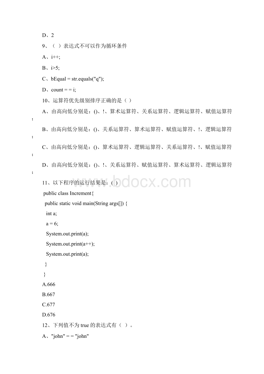 JAVA试题及答案50道选择题Word文档下载推荐.docx_第3页