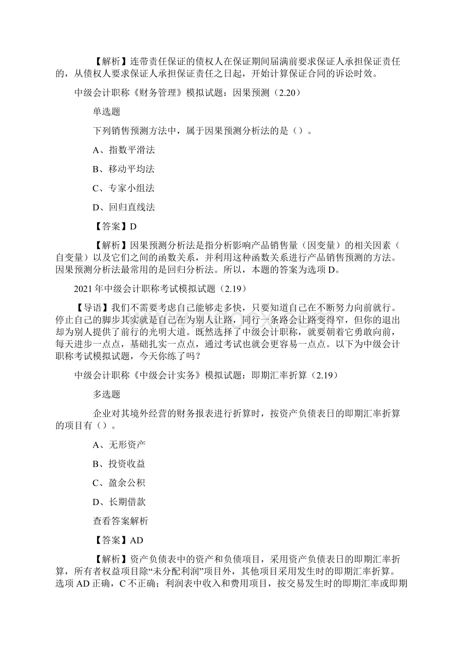 中级会计职称考试模拟试题.docx_第2页