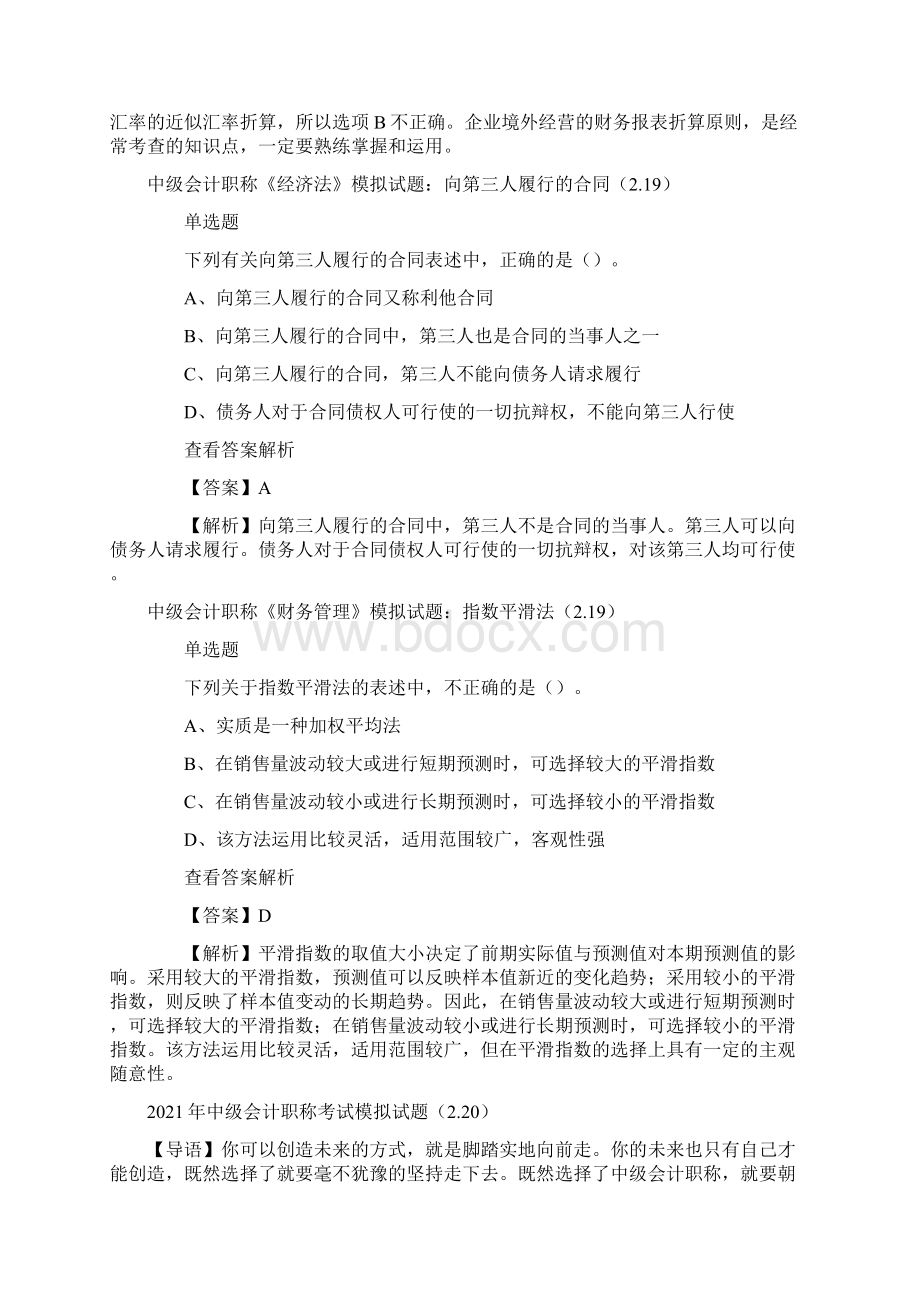 中级会计职称考试模拟试题.docx_第3页