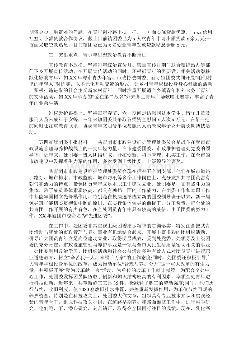 五四红旗团委申报材料.docx_第2页