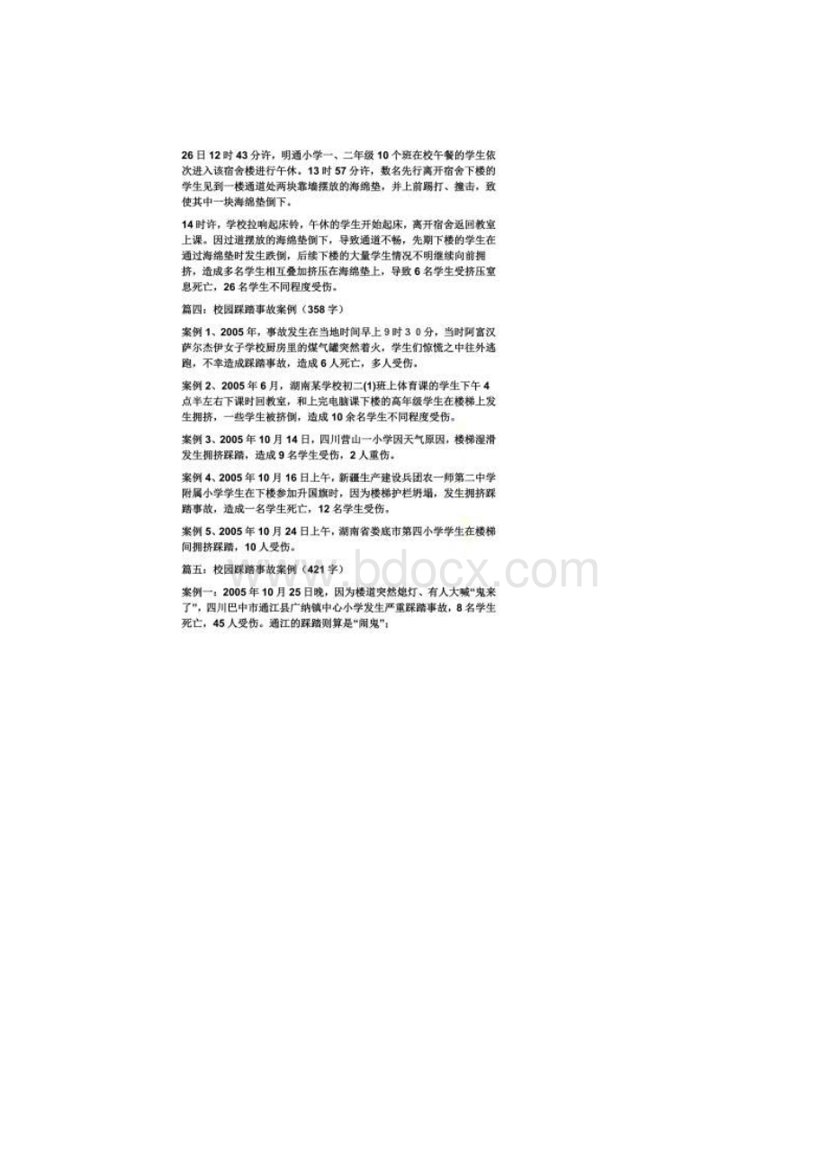 校园踩踏事故案例.docx_第2页