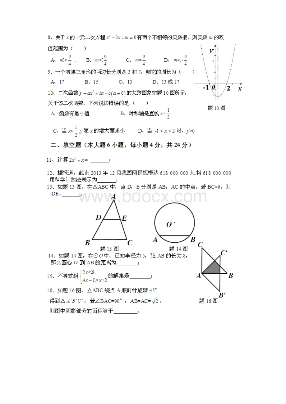 东莞中考数学考试带答案Word文档格式.docx_第2页