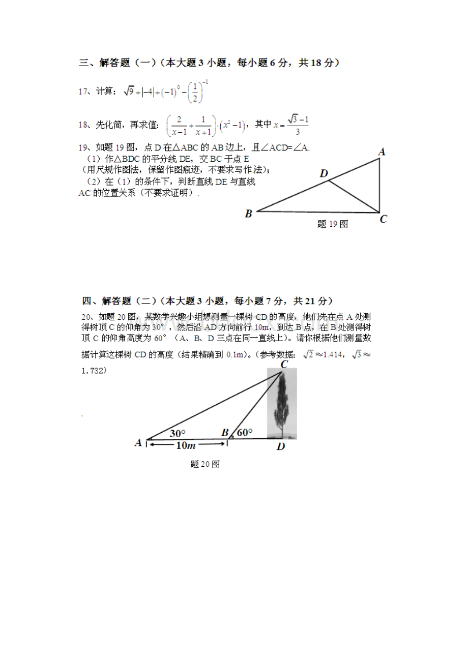 东莞中考数学考试带答案Word文档格式.docx_第3页