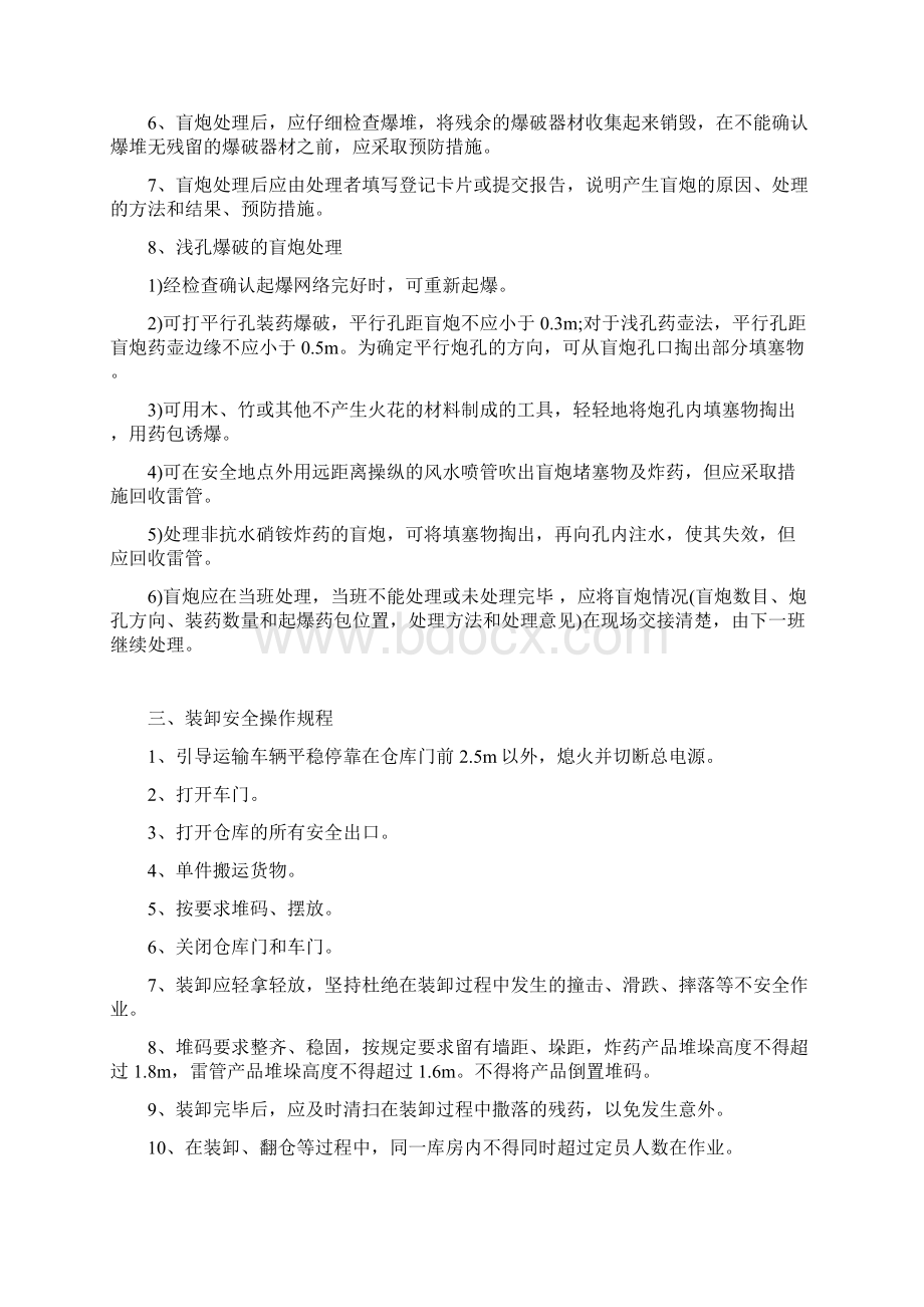 规程及应急预案.docx_第3页