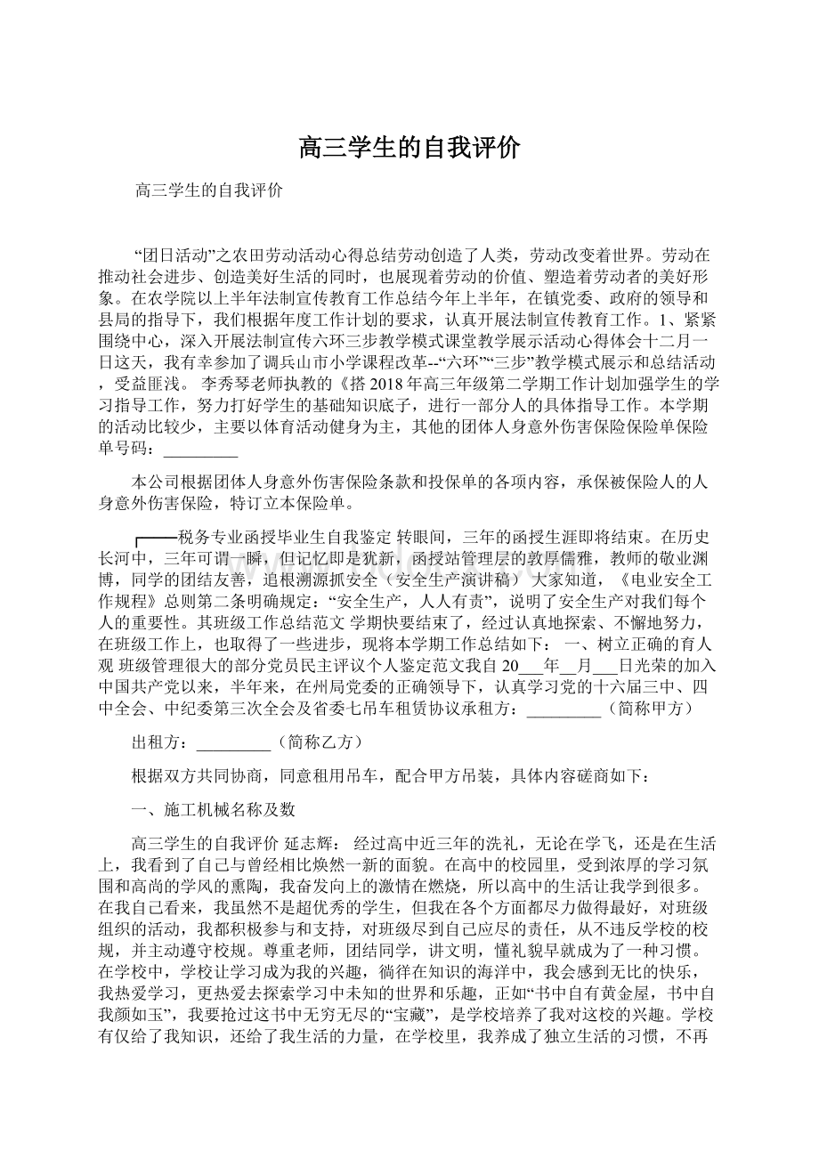 高三学生的自我评价.docx_第1页