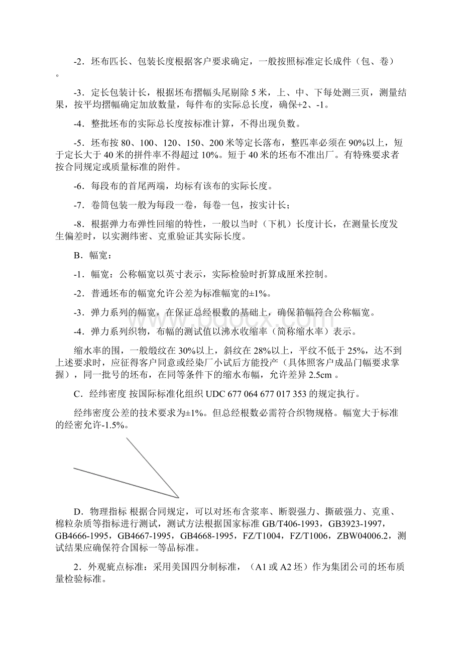 坯布的质量和质检标准Word格式文档下载.docx_第3页