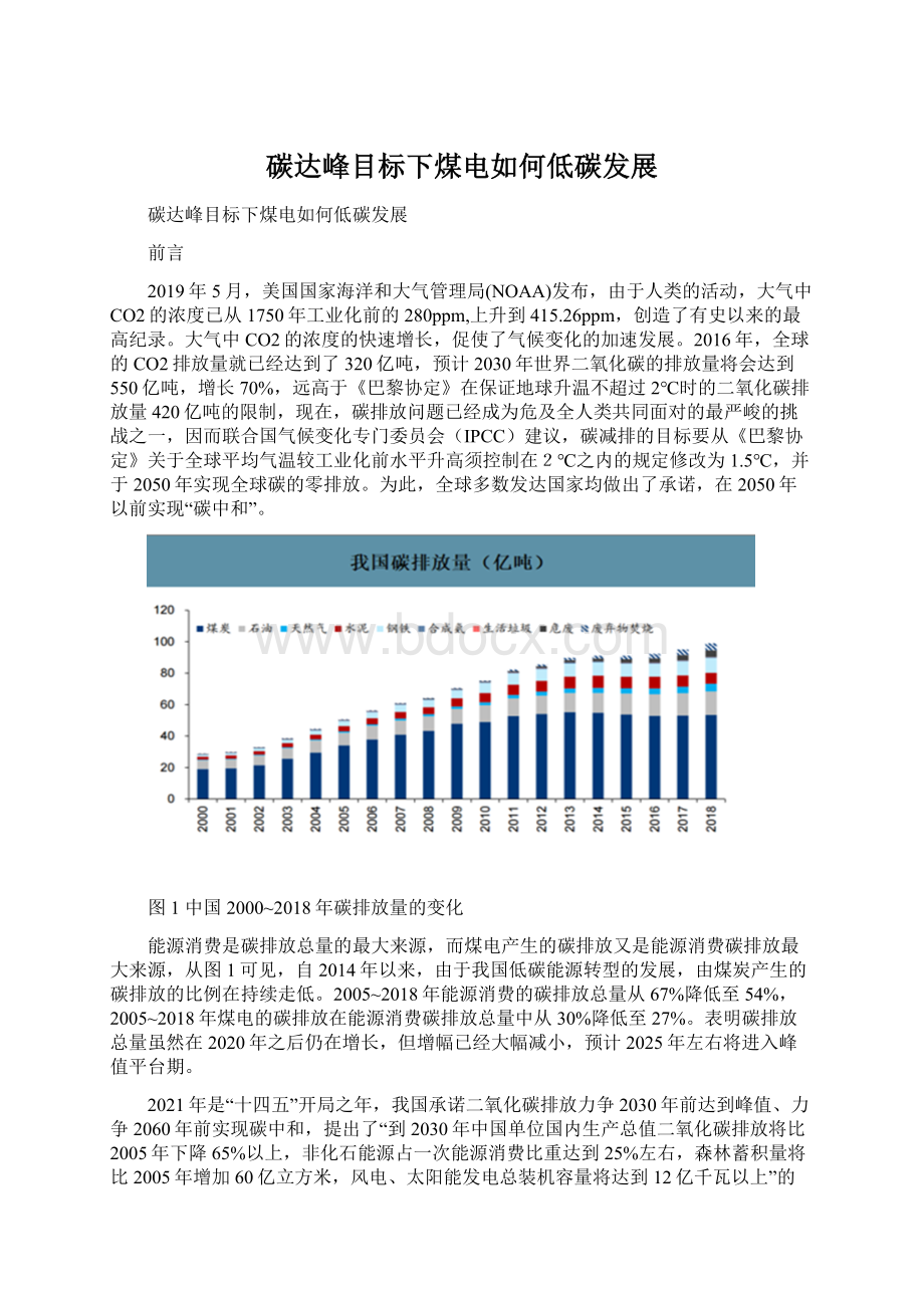 碳达峰目标下煤电如何低碳发展.docx