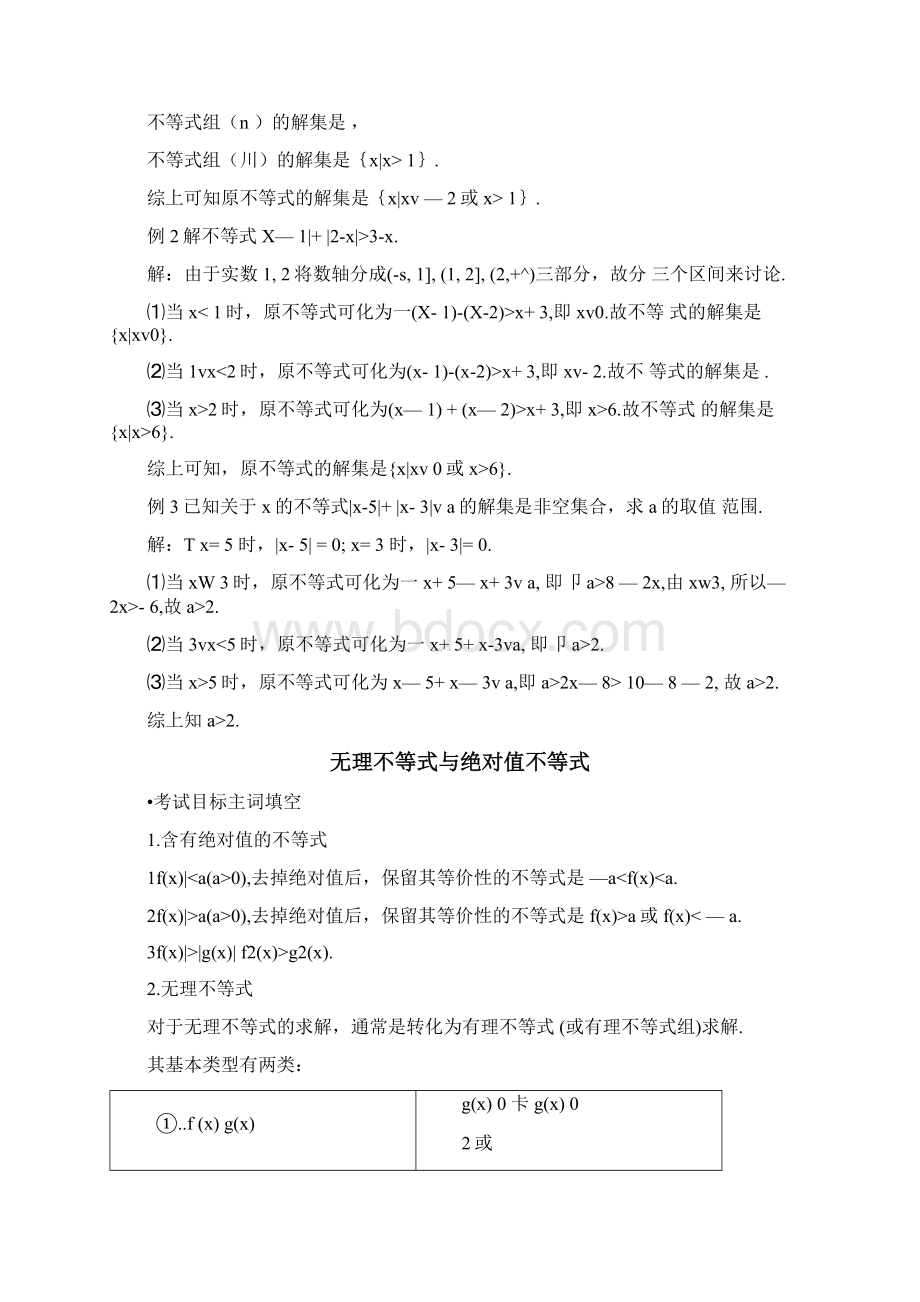 利用零点分段法解含多绝对值不等式演示教学.docx_第2页