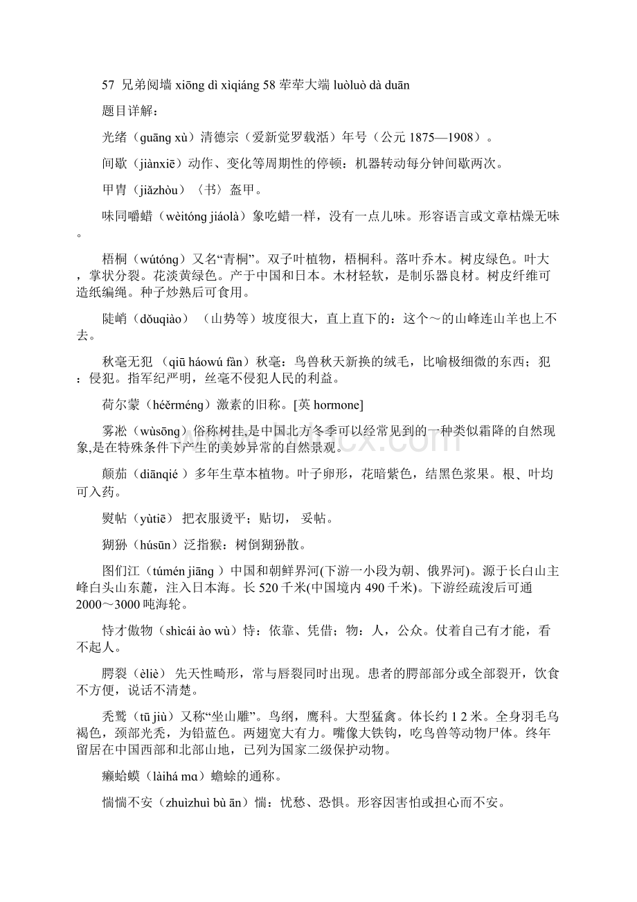 中国汉字书写大会考题汇编.docx_第2页