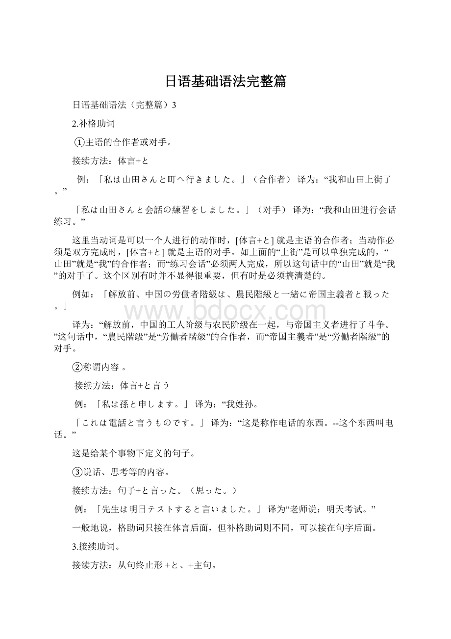 日语基础语法完整篇Word下载.docx_第1页