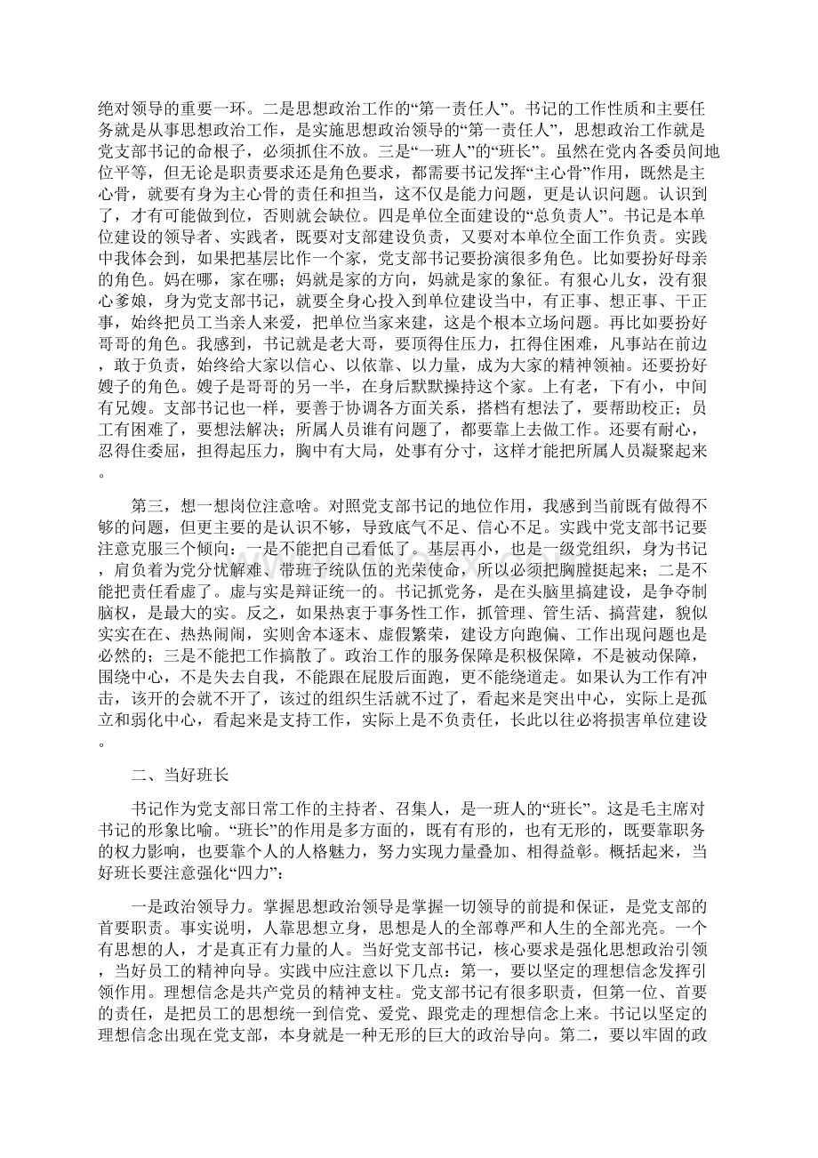 最新精品党委党组书记党课讲稿如何做一名合格的支部书记精品好文.docx_第2页