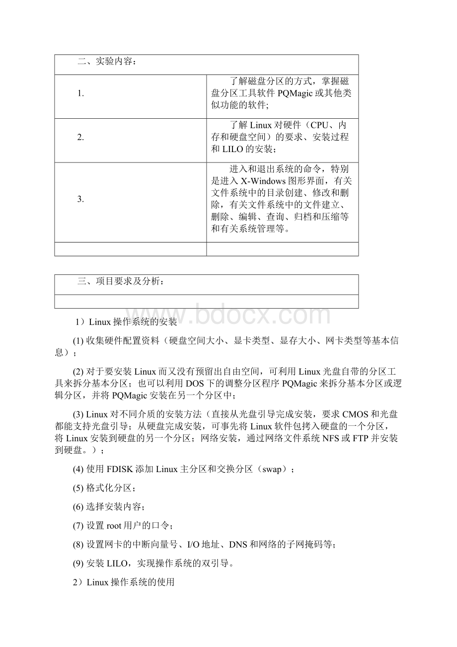 西北工业大学操作系统实验报告OS1.docx_第2页