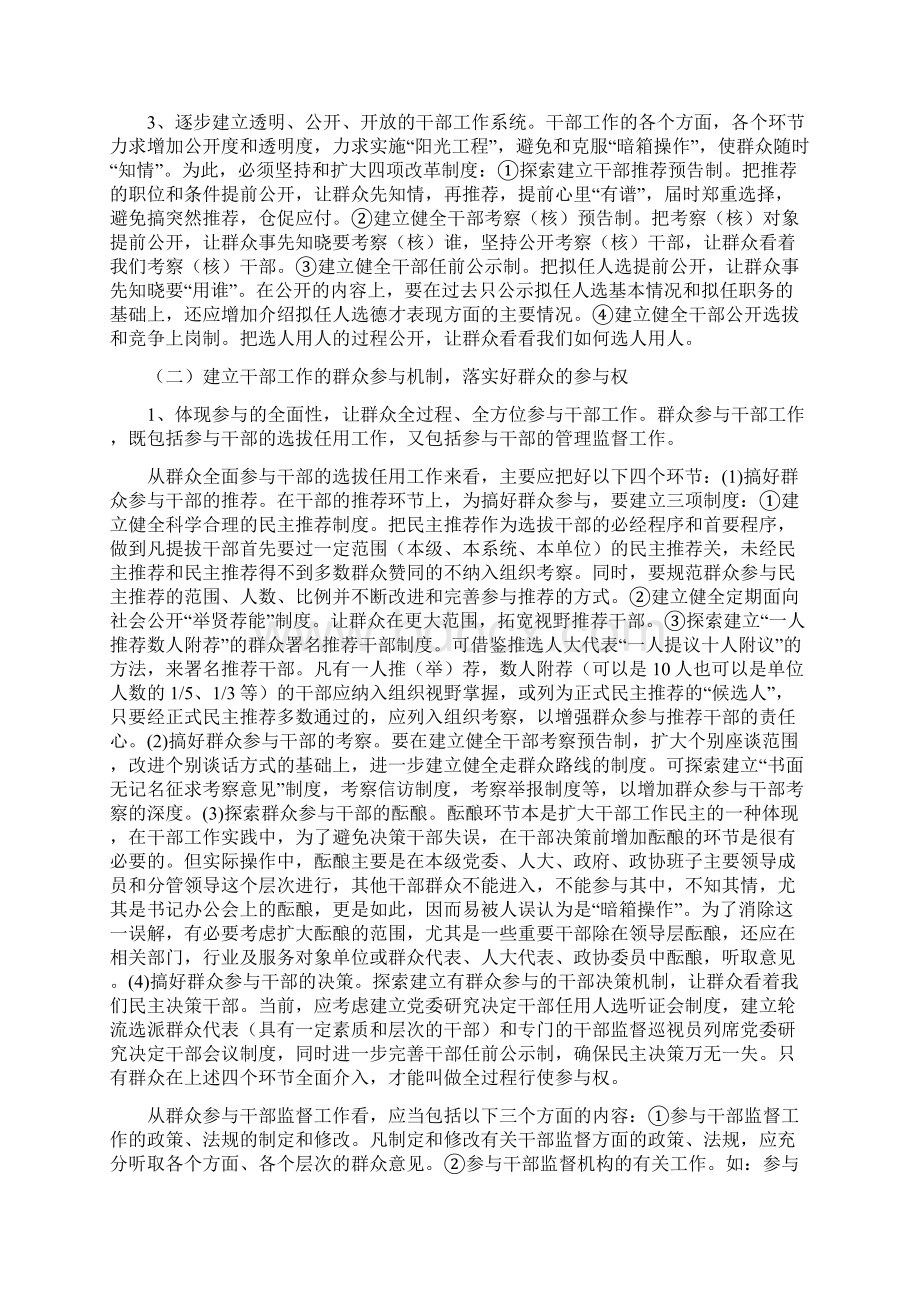 构建干部工作落实四权的民主机制研究.docx_第3页