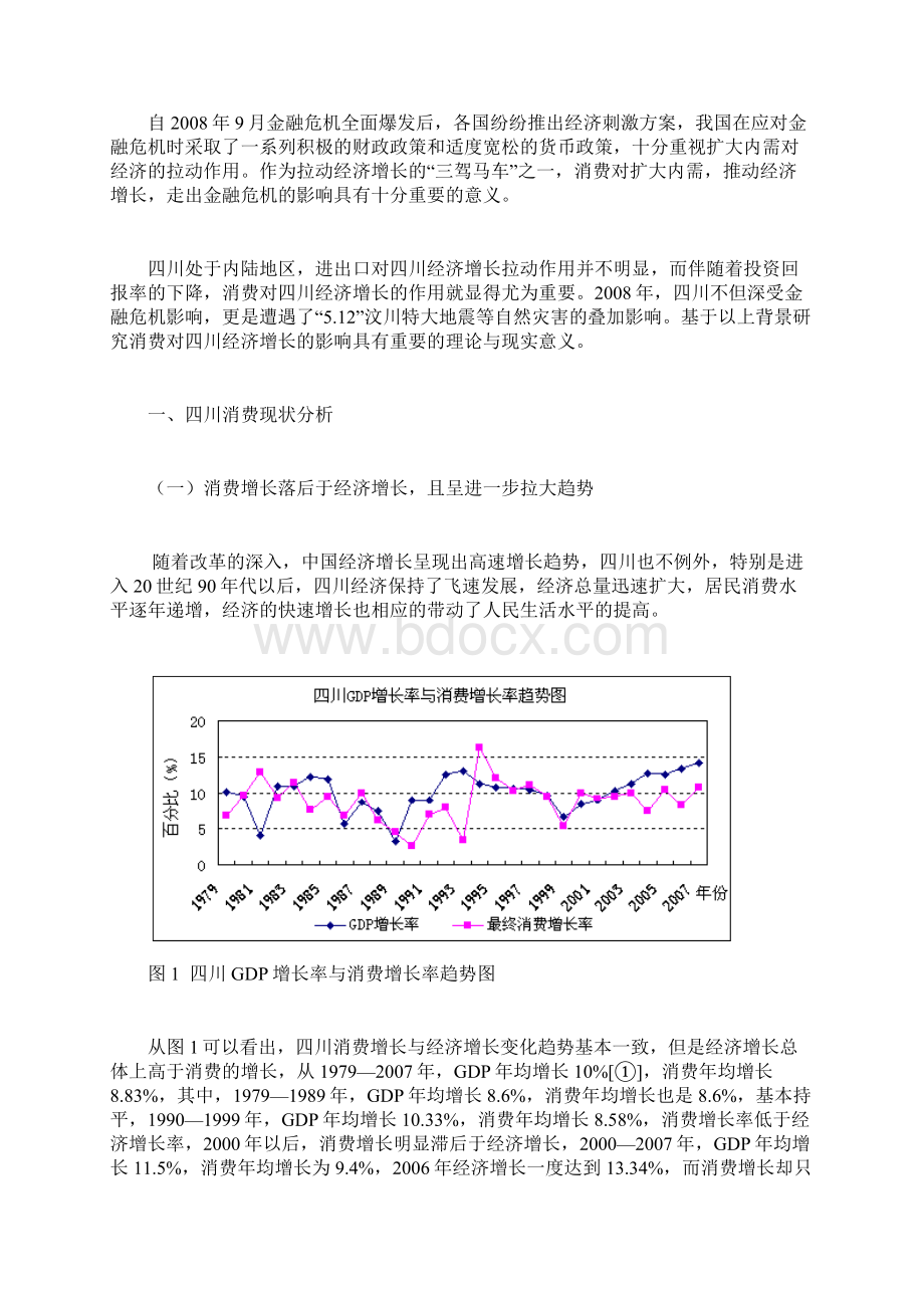 消费对四川经济的影响.docx_第2页