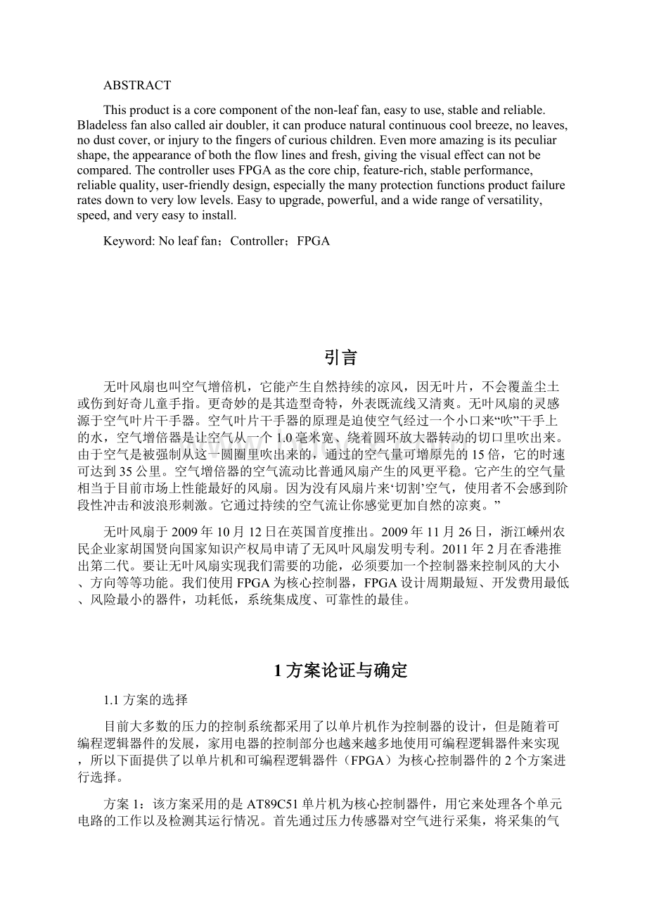 基于FPGA无叶风扇控制器的设计与制作.docx_第2页